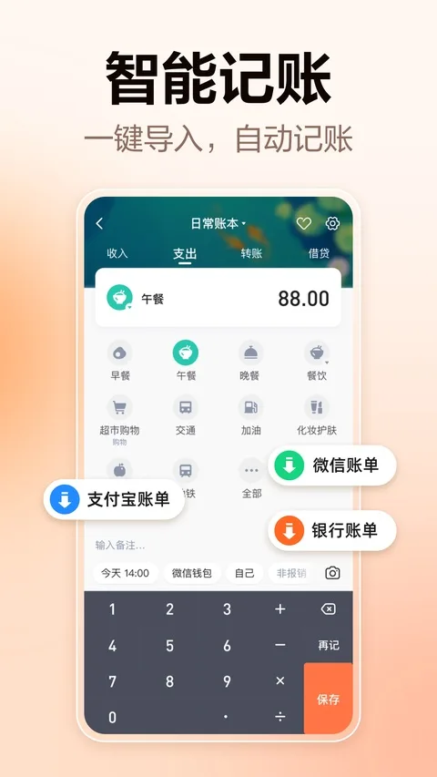 挖财记账截图
