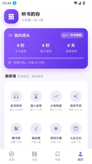 茄子听书最新版截图