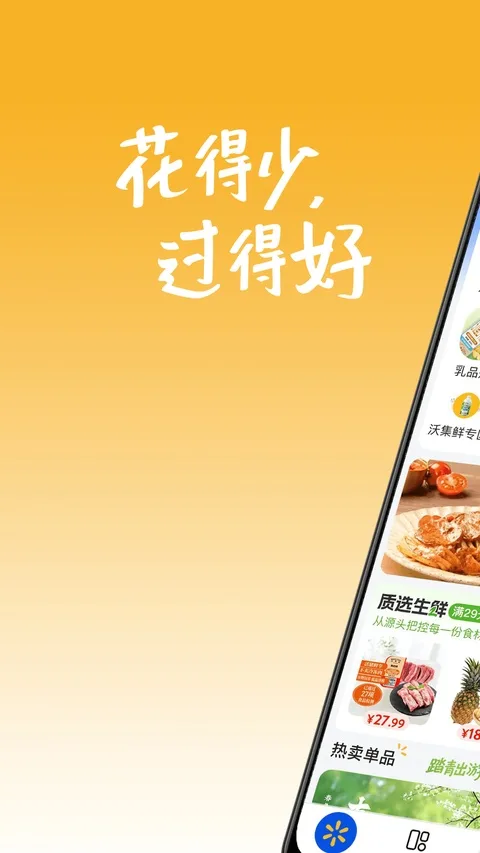 沃尔玛截图