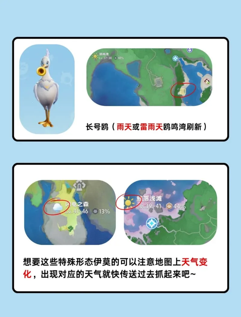 《伊莫》全天气限定伊莫捕捉方法-5