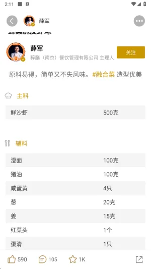 名厨-4