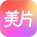 美片最新版