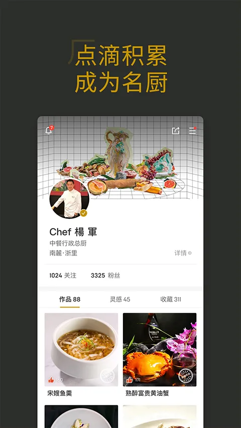 名厨截图
