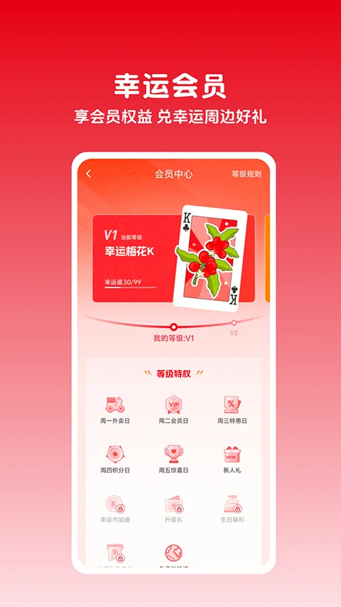 幸运咖手机版截图