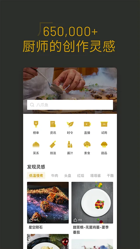名厨截图
