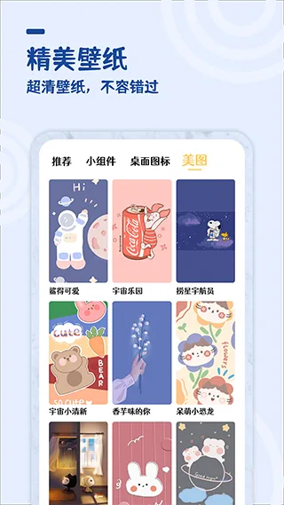 美化小组件手机版-1