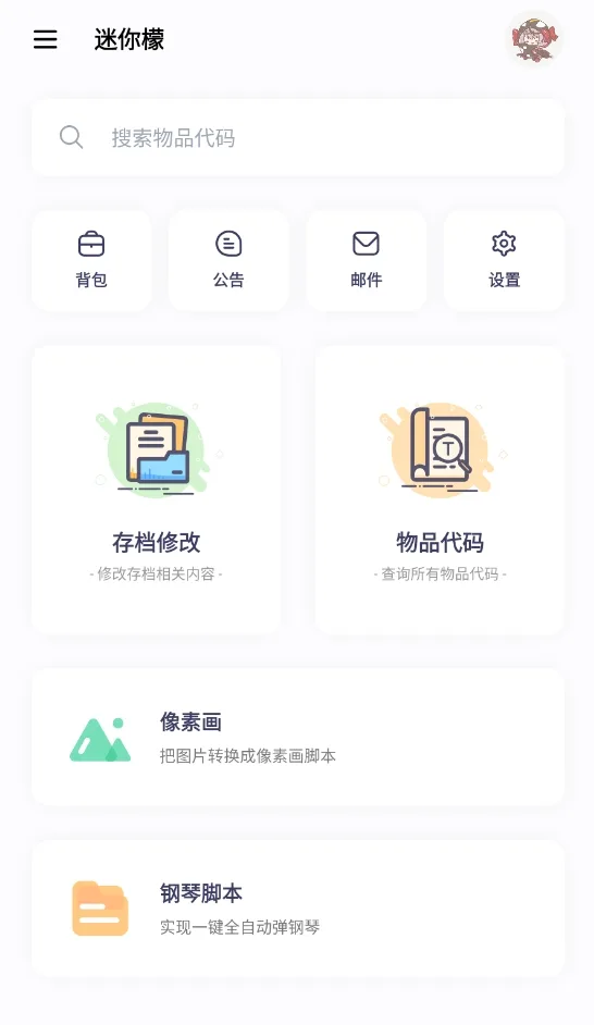 迷你檬截图