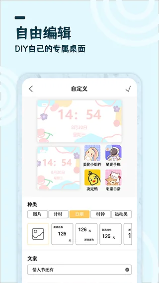 美化小组件截图