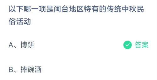 2026《支付宝》9月25日每日一题答案介绍(1)-2
