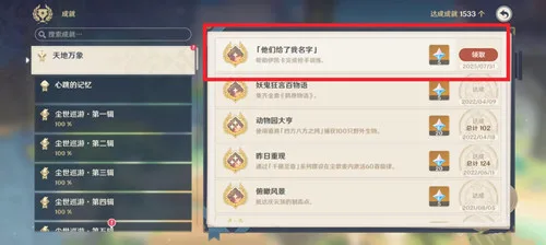 《原神》纳塔隐藏成就[他们给了我名字]攻略一览-7
