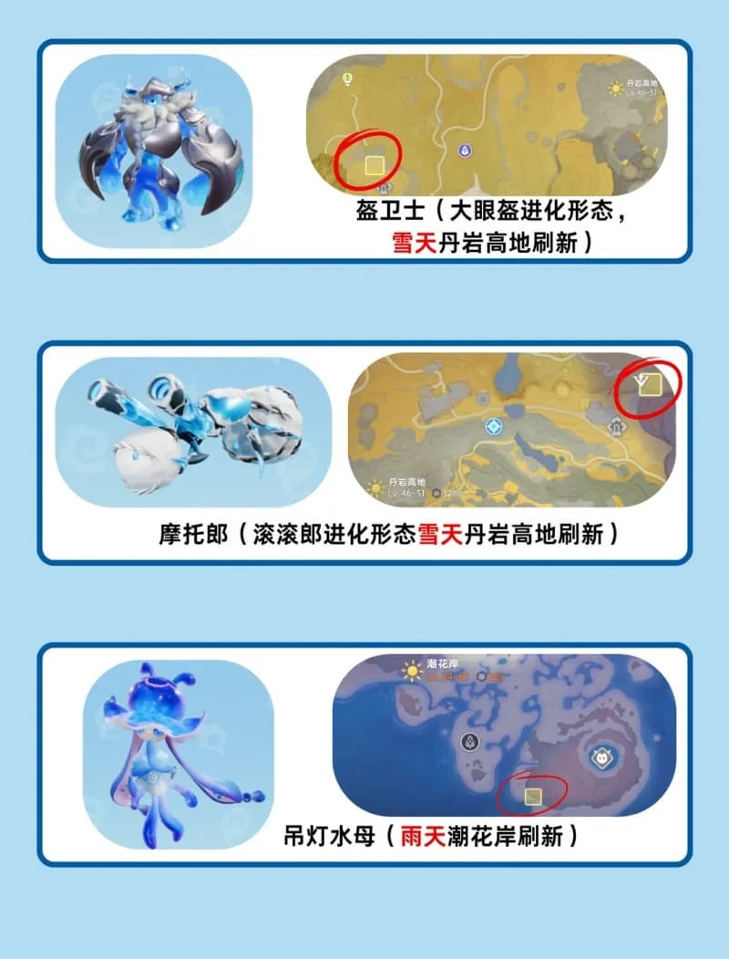《伊莫》全天气限定伊莫捕捉方法-4