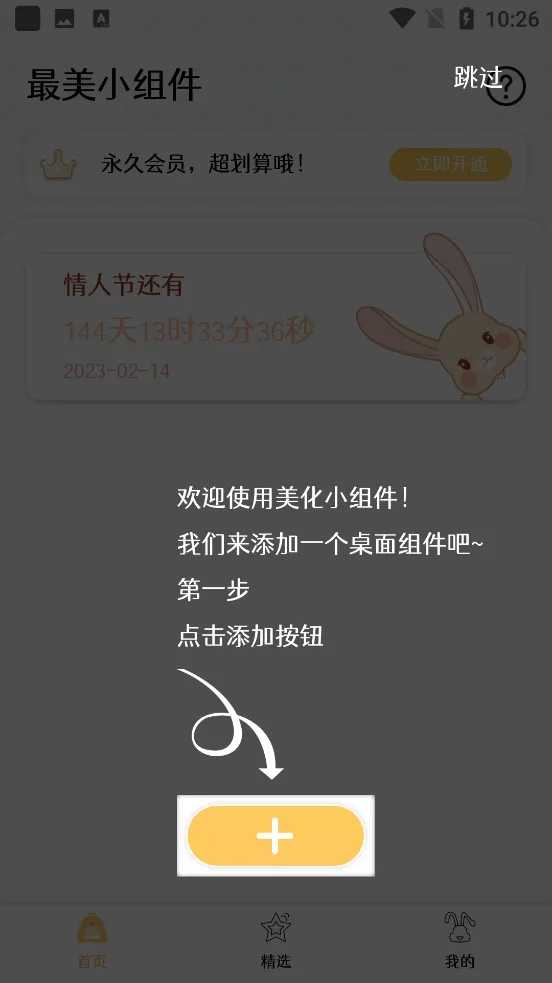 美化小组件-1