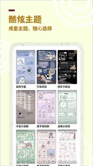 美化小组件截图
