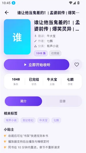 茄子听书最新版截图