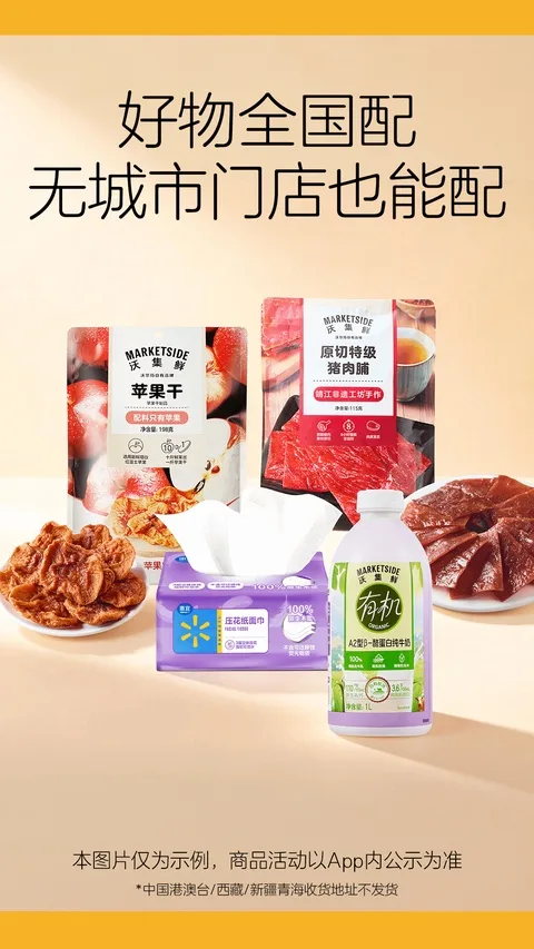 沃尔玛截图