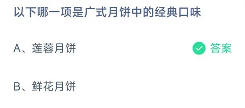 2026《支付宝》9月25日每日一题答案介绍(2)-2