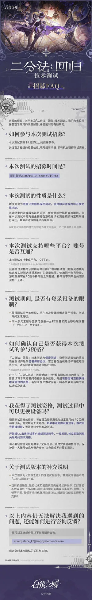 《白银之城》删档计费测试资格招募正式开启-3