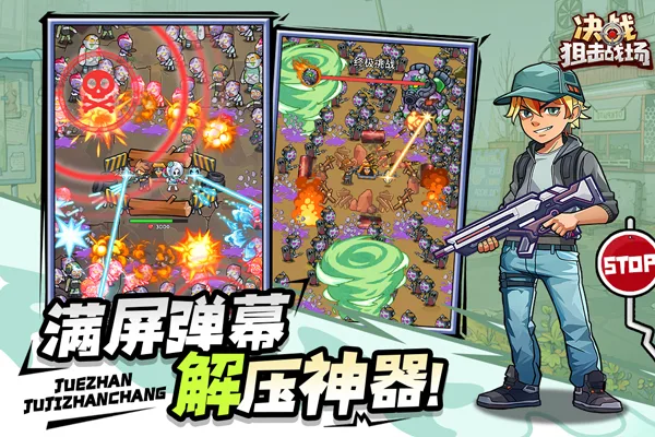 决战狙击战场截图