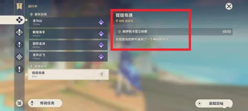 《原神》纳塔隐藏成就[他们给了我名字]攻略一览-4
