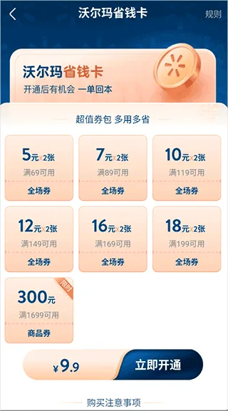 沃尔玛-4