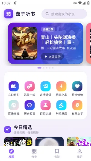 茄子听书-1