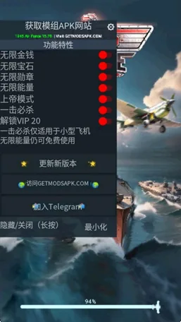 1945经典射击内置mod菜单-1