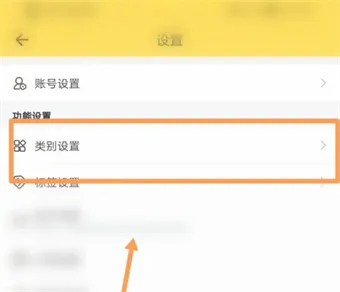 《鲨鱼记账》自定义类别教程一览-5