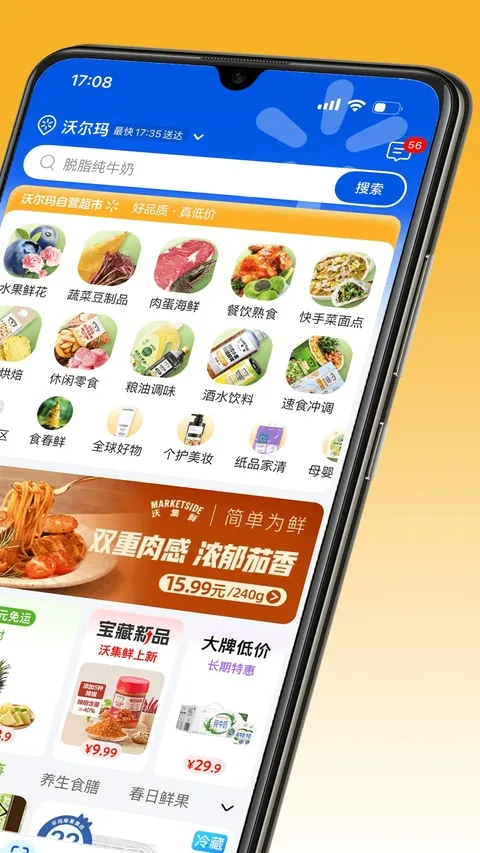 沃尔玛最新版截图