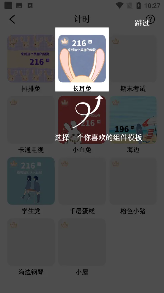 美化小组件-3