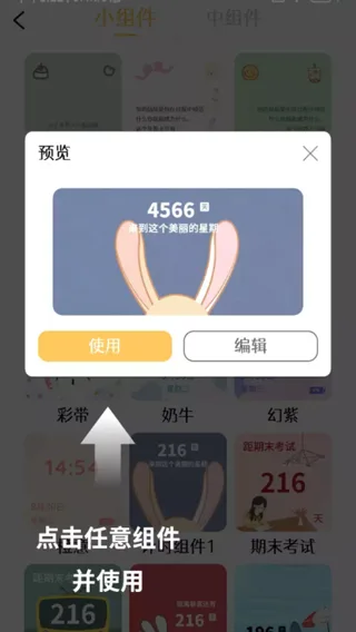 美化小组件-4