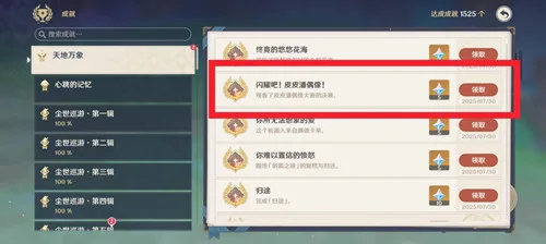 《原神》纳塔隐藏成就【闪耀吧!皮皮潘偶像!】攻略一览-7