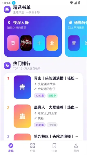 茄子听书截图