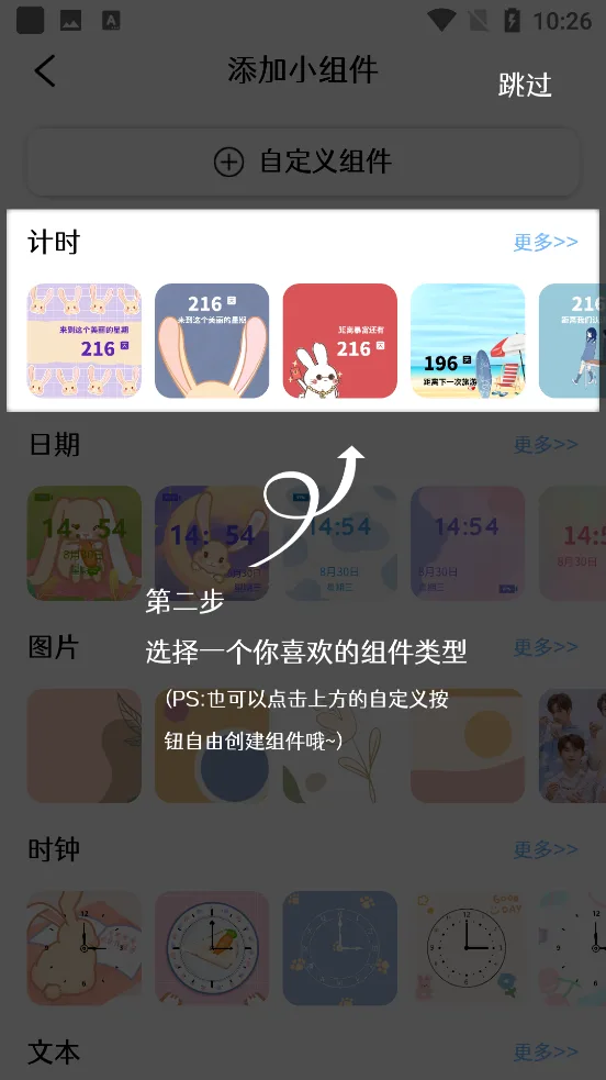 美化小组件-2