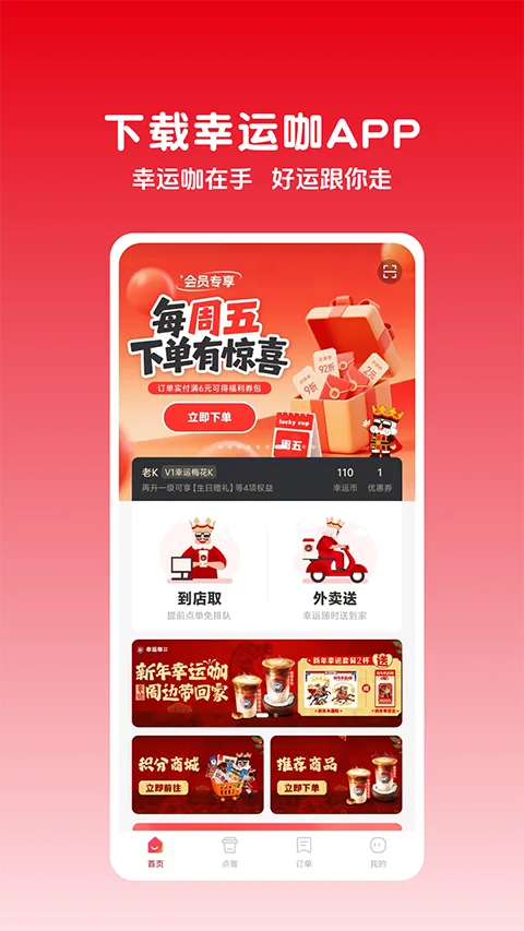幸运咖截图