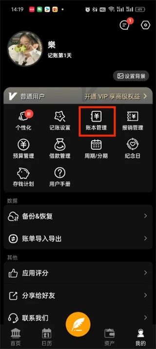 《木木记账》添加账本教程一览-3