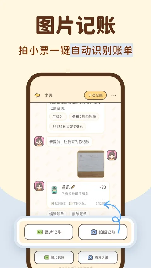 小贝记账最新版截图