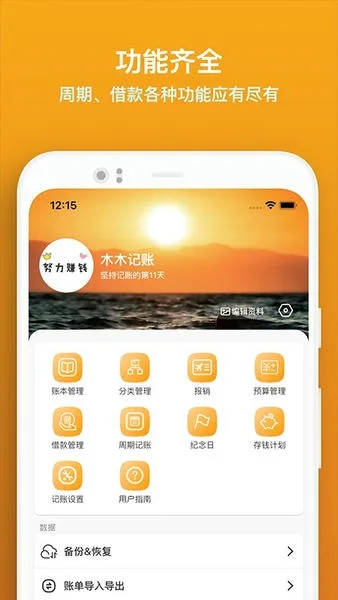 木木记账截图