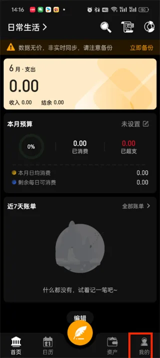 《木木记账》添加账本教程一览-2