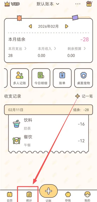 小贝记账-1