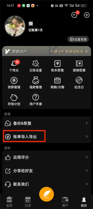 《木木记账》归档账单攻略一览-3