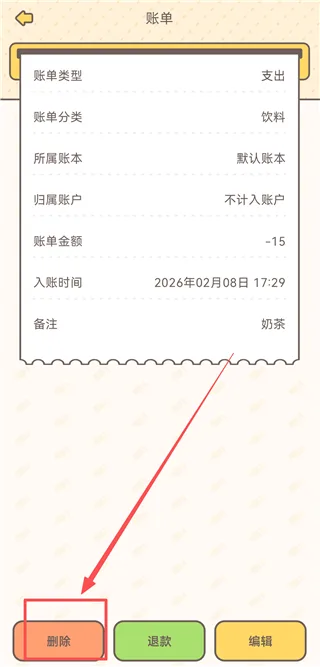 小贝记账-5