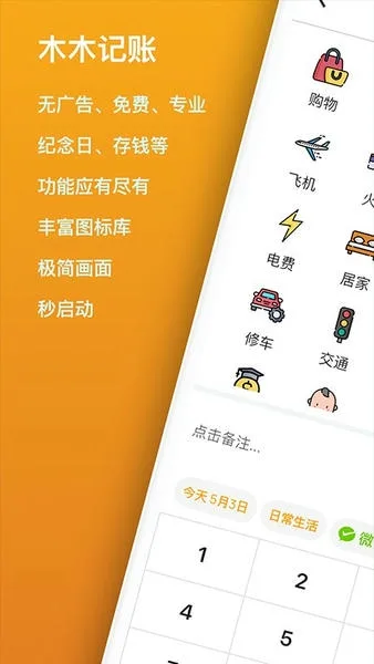 木木记账最新版截图