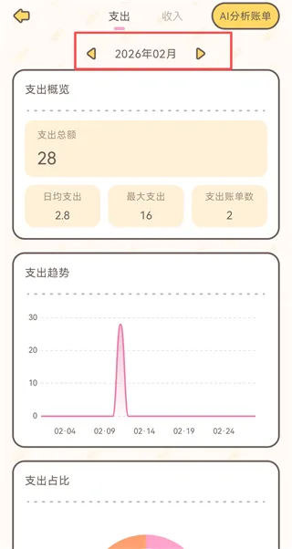小贝记账-2