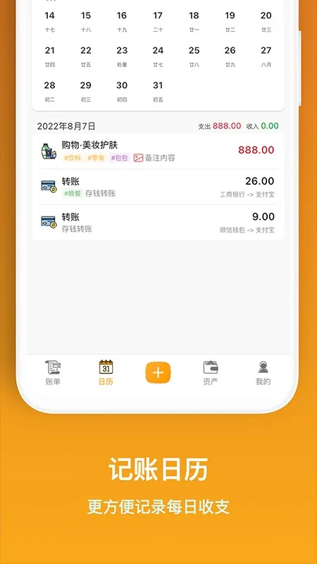 木木记账最新版截图