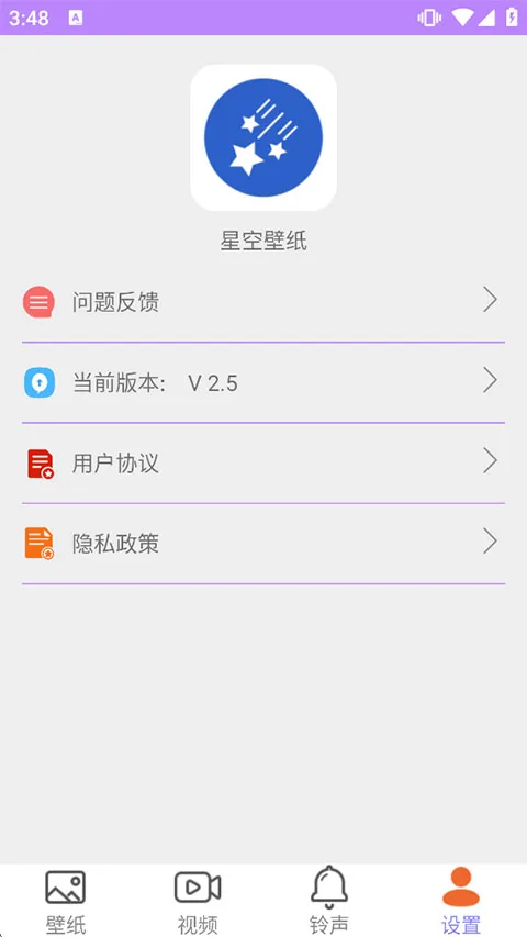 星空壁纸手机版截图