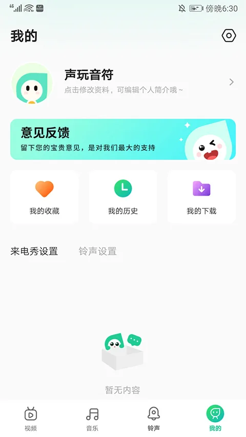 声玩音乐最新版截图