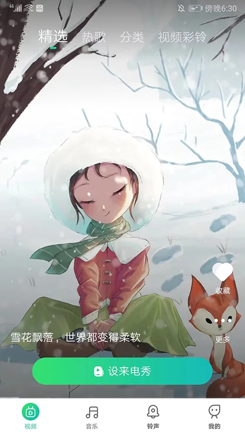 声玩音乐最新版截图