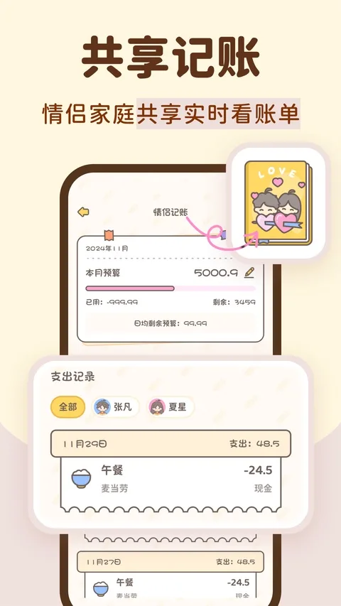 小贝记账最新版截图