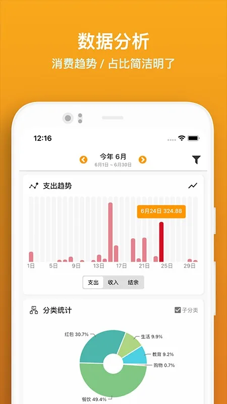 木木记账截图