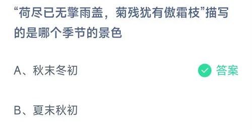 2026《支付宝》9月29日每日一题答案介绍(2)-2